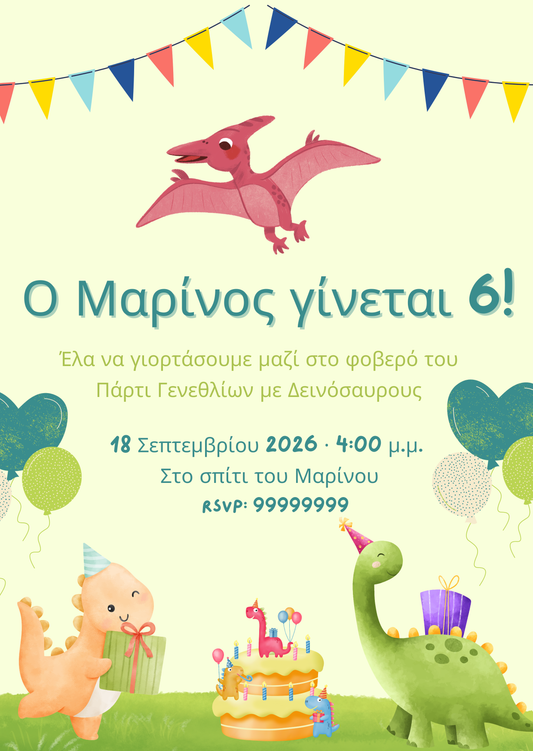 Πρόσκληση Γενεθλίων με Θέμα Δεινόσαυρους 🦖 | Προσωποποιημένη Ψηφιακή Πρόσκληση  🧾 Περιγραφή Προϊόντος