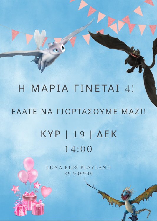 Πρόσκληση Γενεθλίων με Θέμα Δράκος 🐉 | Προσωποποιημένη Ψηφιακή Πρόσκληση