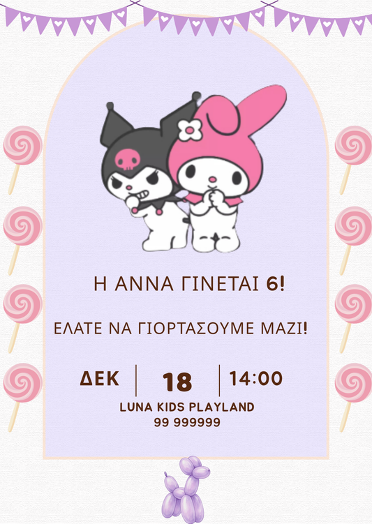 Πρόσκληση Γενεθλίων Kuromi 🎀🖤 | Προσωποποιημένη Ψηφιακή Πρόσκληση