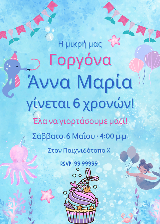 Πρόσκληση Γενεθλίων με Θέμα Γοργόνα 🧜‍♀️ | Προσωποποιημένη Ψηφιακή Πρόσκληση