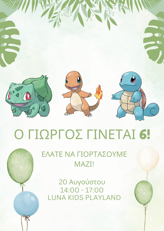 Πρόσκληση Γενεθλίων Pokémon | Προσωποποιημένη Ψηφιακή Πρόσκληση