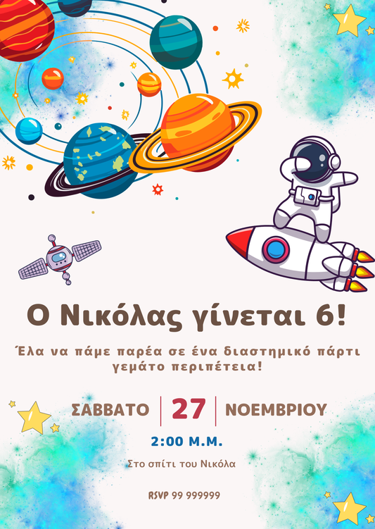 Πρόσκληση Γενεθλίων με Θέμα Διάστημα 🚀 | Προσωποποιημένη Ψηφιακή Πρόσκληση