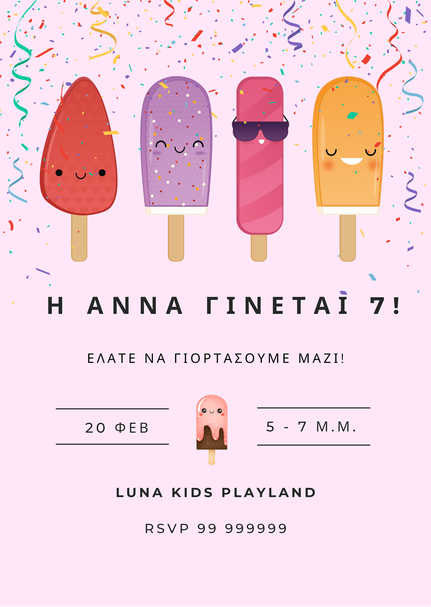 Πρόσκληση Γενεθλίων Παγωτά 🍦🎉 | Προσωποποιημένη Ψηφιακή Πρόσκληση