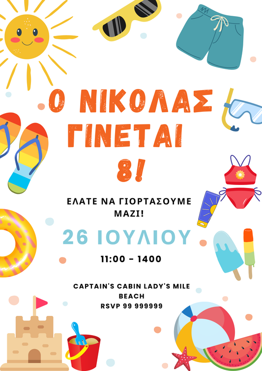 Πρόσκληση Γενεθλίων Καλοκαιρινό Πάρτι 🌞🏖️ | Προσωποποιημένη Ψηφιακή Πρόσκληση