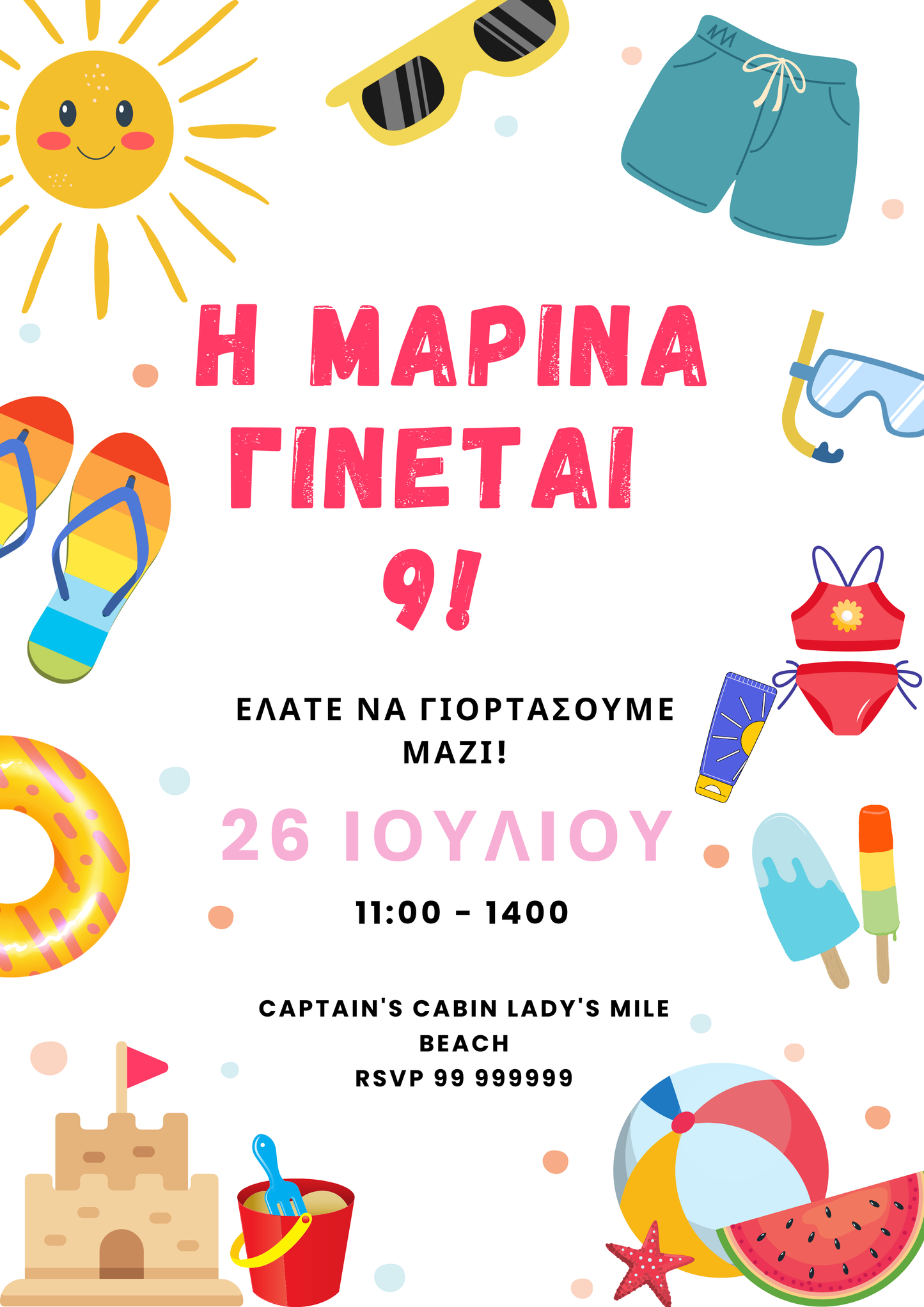 Πρόσκληση Γενεθλίων Καλοκαιρινό Πάρτι 🌞🏖️ | Προσωποποιημένη Ψηφιακή Πρόσκληση