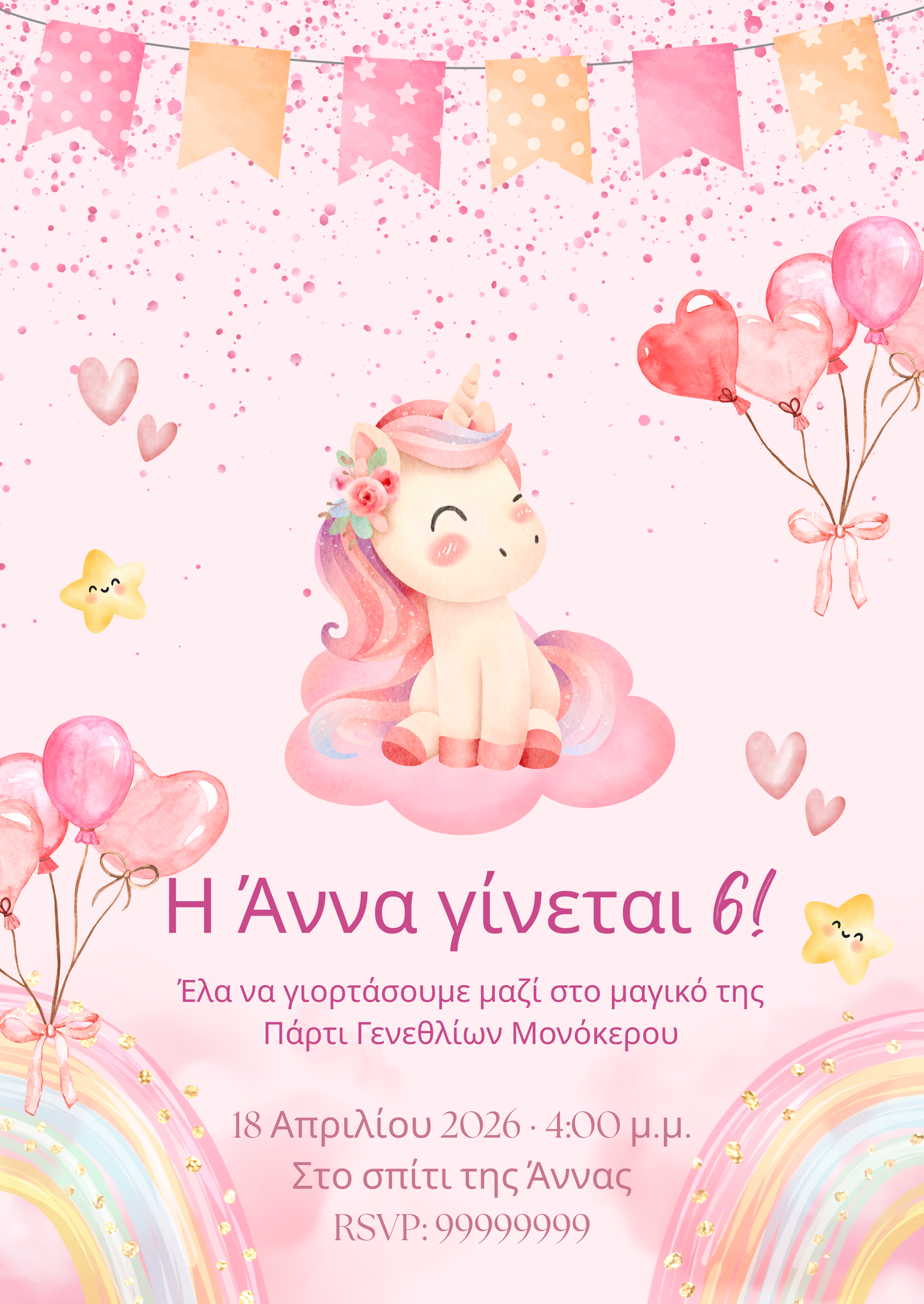 Πρόσκληση Γενεθλίων με Θέμα Μονόκερο 🦄 | Προσωποποιημένη Ψηφιακή Πρόσκληση