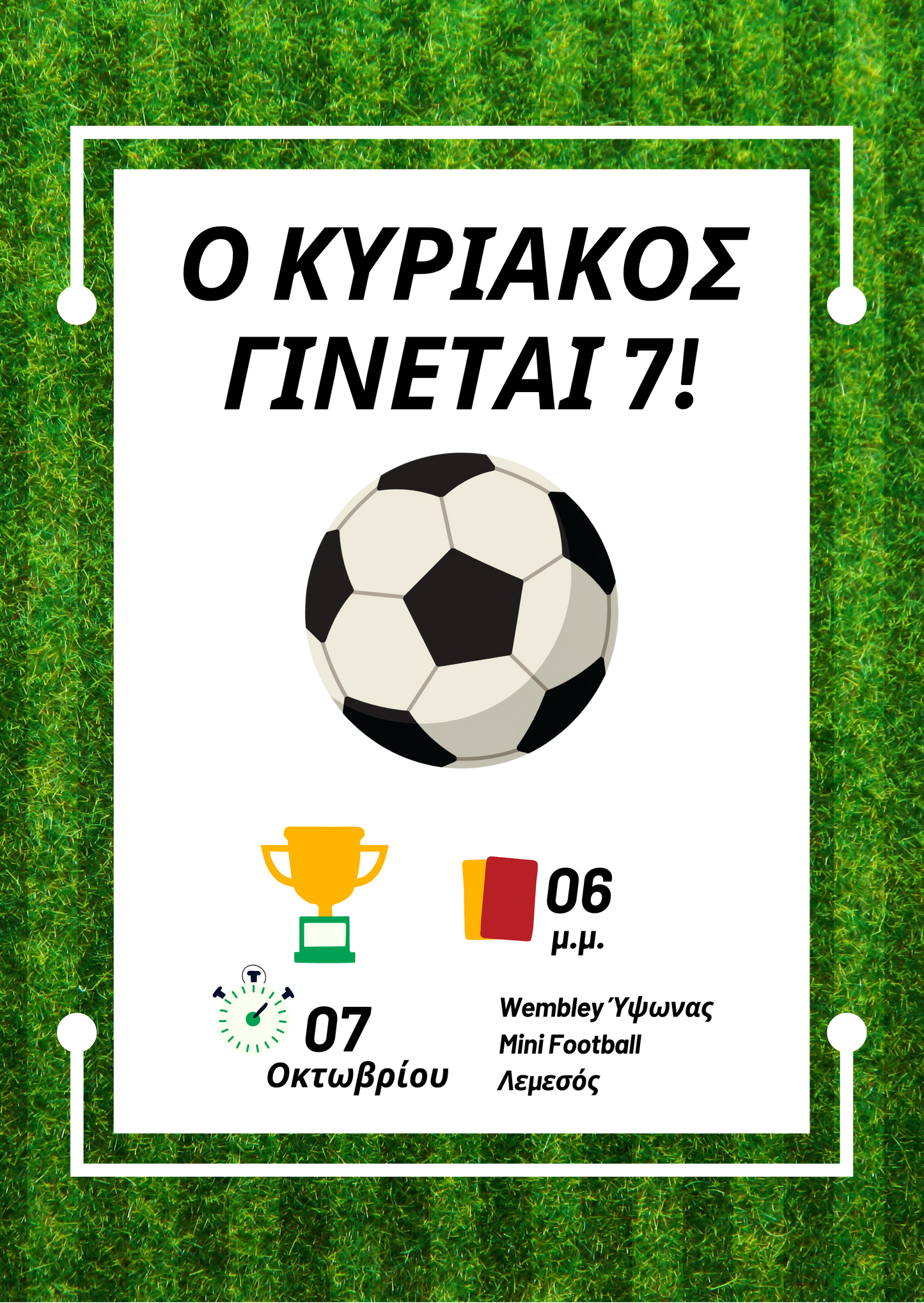 Πρόσκληση Γενεθλίων Ποδοσφαίρου ⚽ | Προσωποποιημένη Ψηφιακή Πρόσκληση
