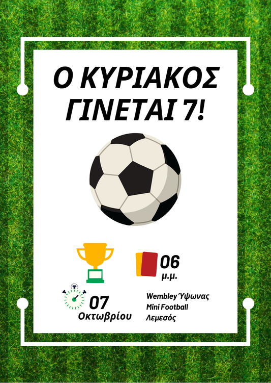 Πρόσκληση Γενεθλίων Ποδοσφαίρου ⚽ | Προσωποποιημένη Ψηφιακή Πρόσκληση