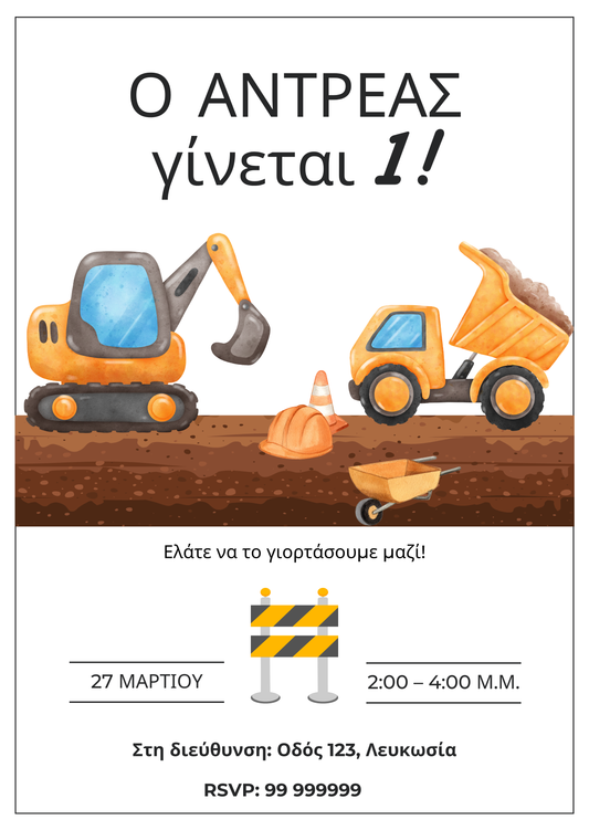 Πρόσκληση Γενεθλίων με Θέμα Κατασκευές 🚧 | Προσωποποιημένη Ψηφιακή Πρόσκληση