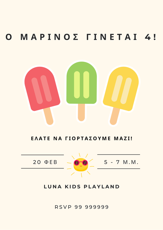 Πρόσκληση Γενεθλίων Καλοκαιρινά Παγωτά ☀️🍦 | Προσωποποιημένη Ψηφιακή Πρόσκληση